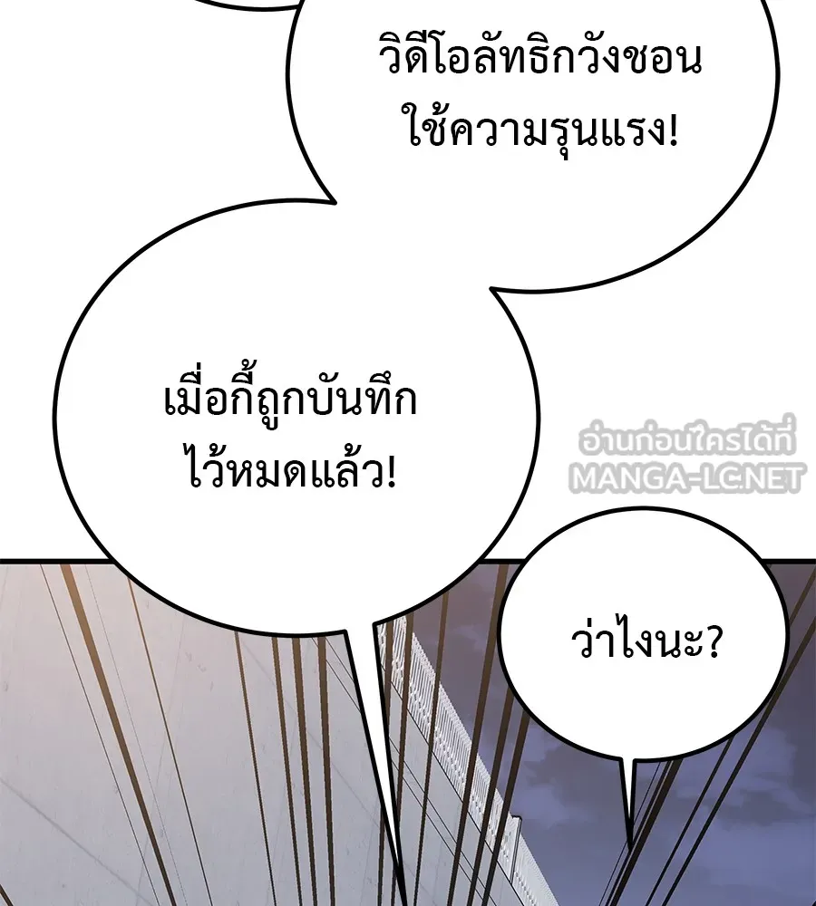 เรียกฉันว่าพระเจ้า ตอนที่ 4 แอบบุกรุก รูปที่ 99