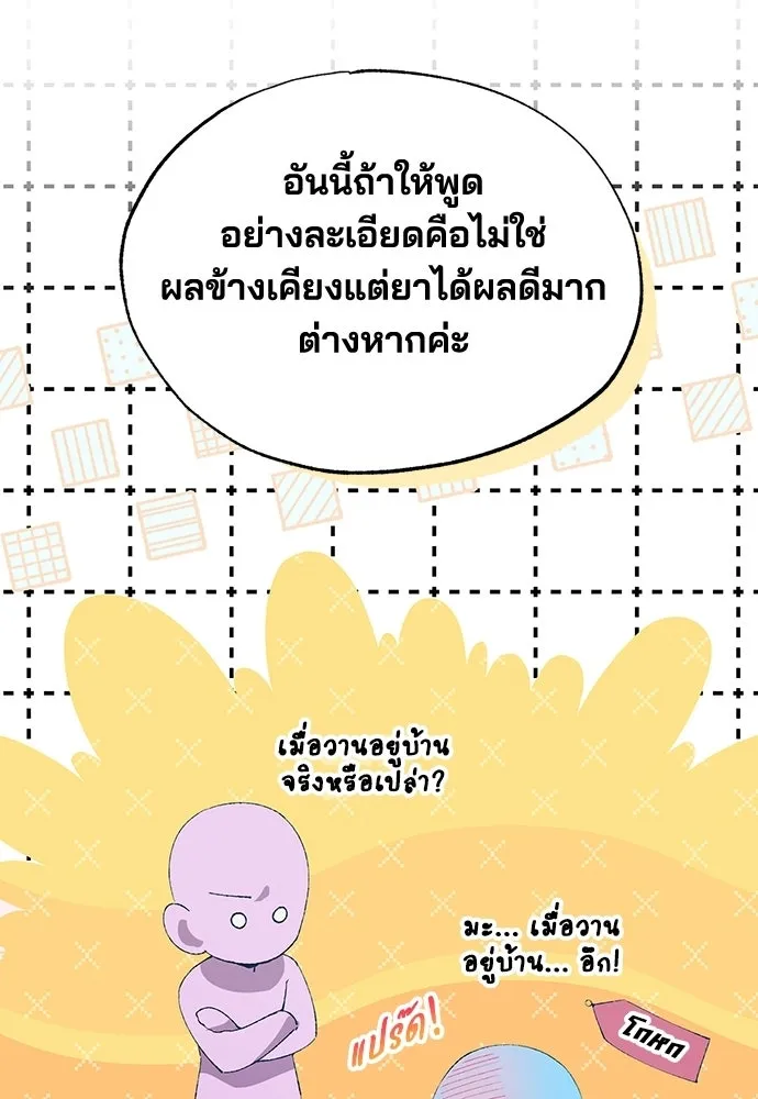 ร้านสะดวกซื้อต่างโลก ตอนที่ 52 รูปที่ 80