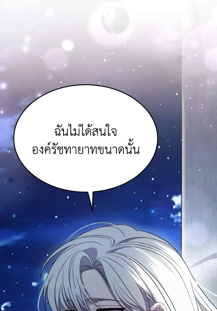 ทำแบบนี้ไม่ได้เพคะ องค์ชาย ตอนที่ 43 รูปที่ 104