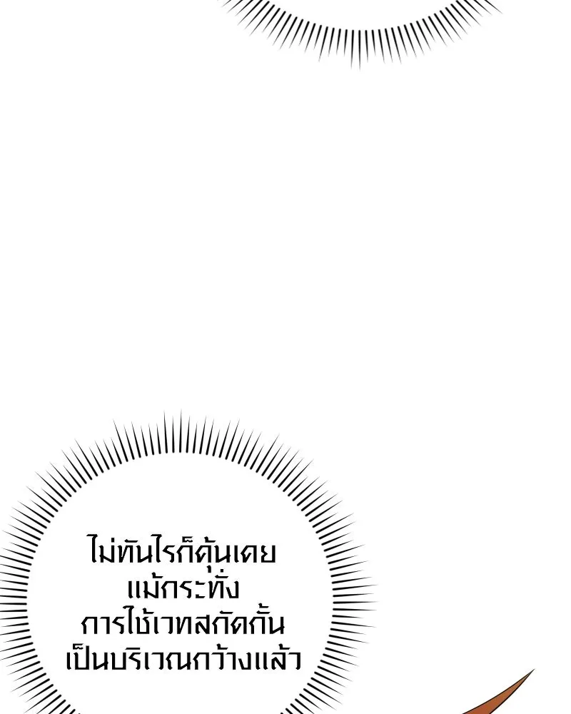 พลิกชะตาคว้าไอเทมระดับเทพ ตอนที่ 28 แคมป์ปิ้ง (4) รูปที่ 53