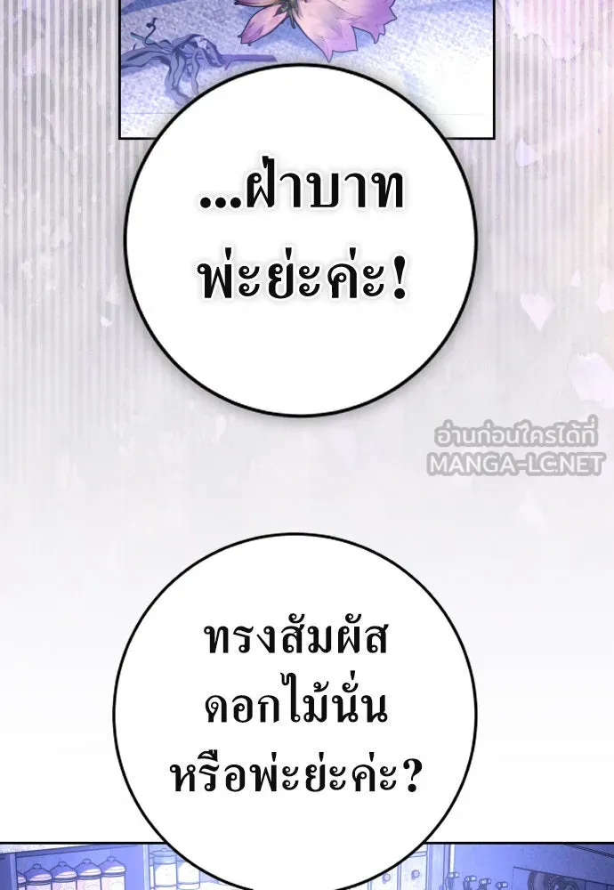 ชิงชีวิตพลิกลิขิตชะตา ตอนที่ 239. middlegame รูปที่ 78