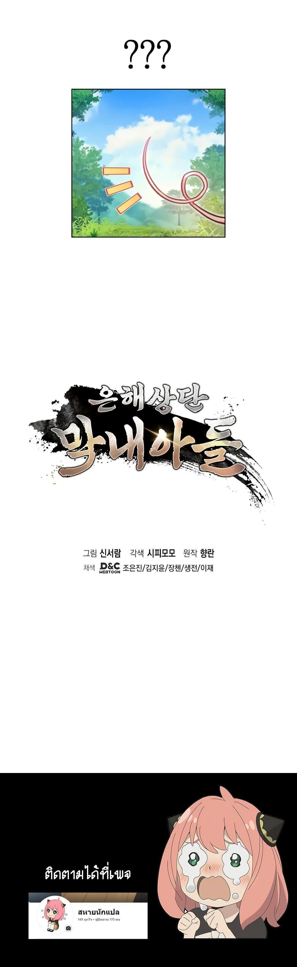 Manga-lc-com อ่านมังงะ อ่านการ์ตูน ออนไลน์ ฟรี The Youngest Son of the Eunhae Merchant ตอนที่ 1 2 3 4 5 6 7 8 9 10 11 12 13 14 ฟรี ไม่มีโฆษณา Manga-lc - อ่าน มังงะ อ่าน การ์ตูน ออนไลน์ อ่านมังงะ ฟรี