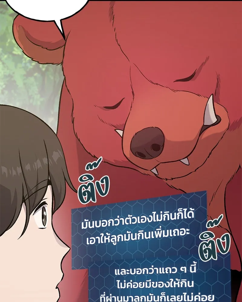 ปลูกผักพิชิตหอคอย ตอนที่ 25 รูปที่ 101