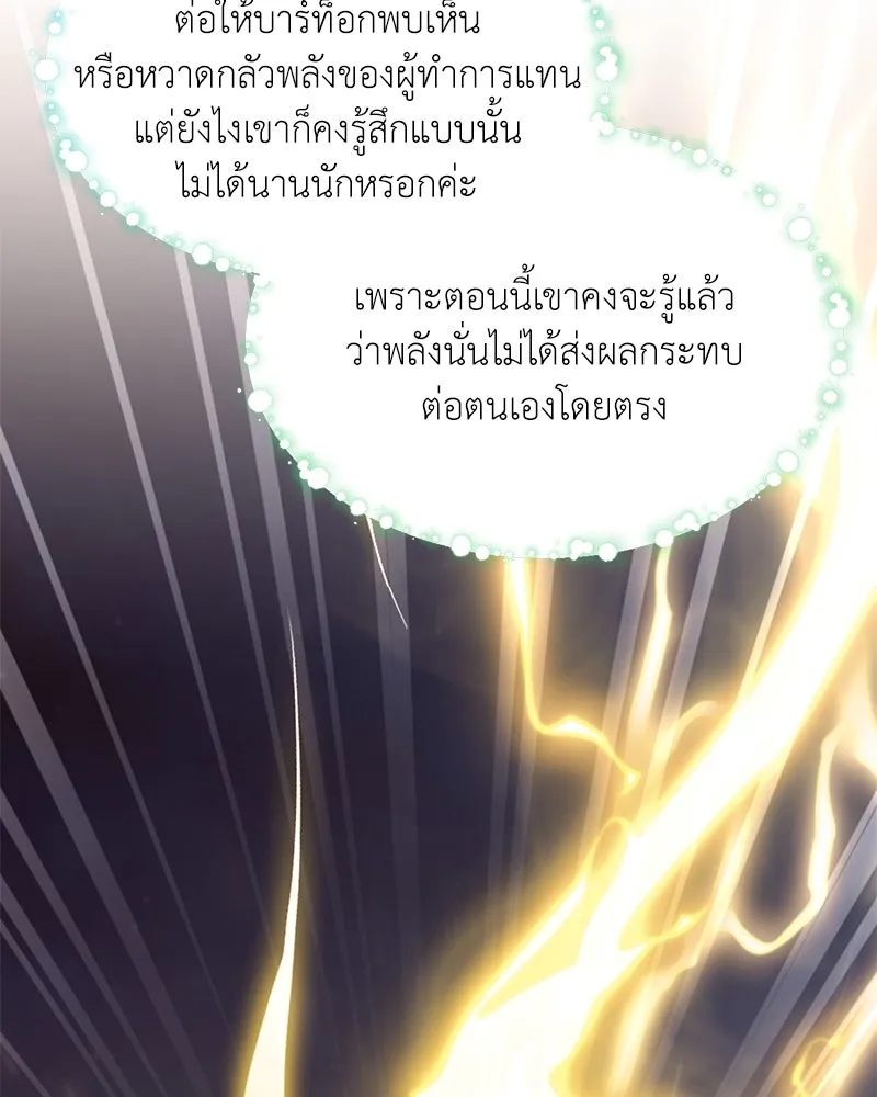 คนสวนโลกฮันเตอร์ ตอนที่ 66 รูปที่ 10