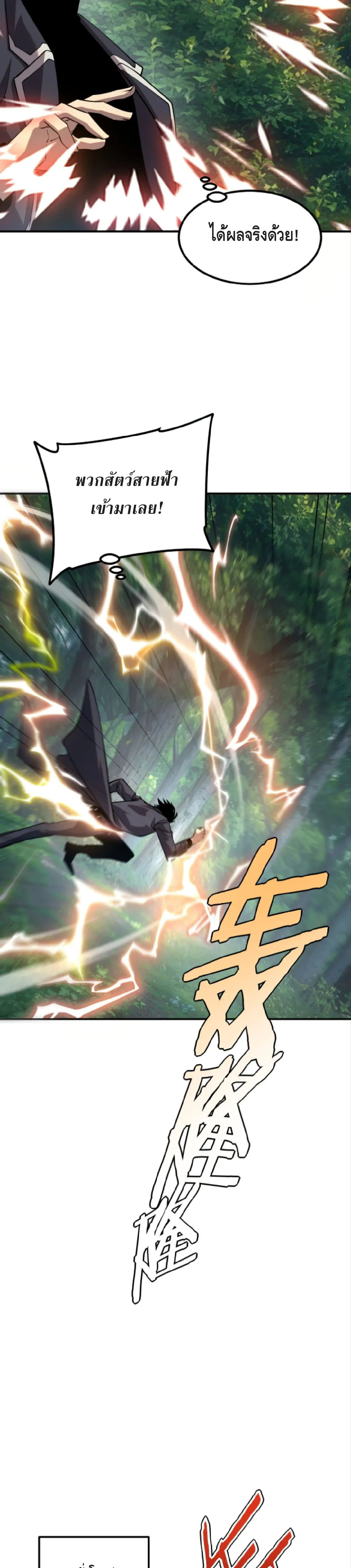 Awakening the Purple Thunder at the Beginning ปล_กอาช_พระด_บ S เทพอ_สน_ม_วงสวรรค_ ตอนที่ ตอนที่ 51 รูปที่ 28