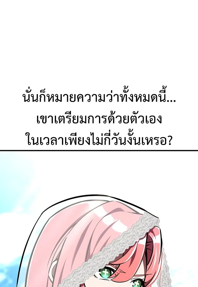 ไอ้เพลเยอร์นั่น ฉันฆ่ามันเอง ตอนที่ 78 รูปที่ 99