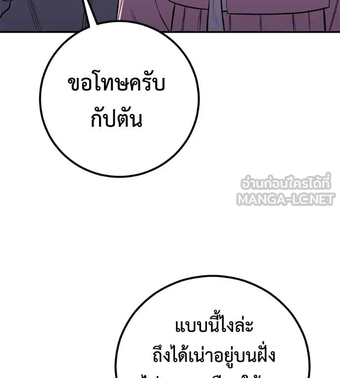 เรียกฉันว่าพระเจ้า ตอนที่ 48 รูปที่ 85