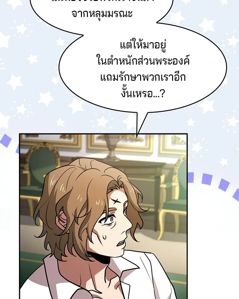 เจ้าชายแผนโบราณ ตอนที่ 13 รูปที่ 88