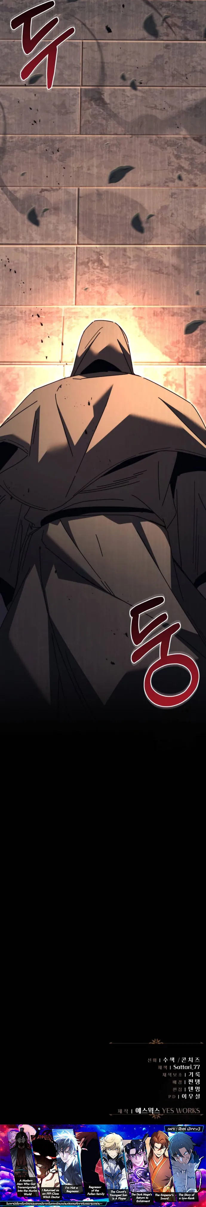 Regressor of the Fallen family ตอนที่ ตอนที่ 64 รูปที่ 24