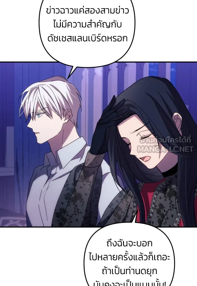 ฉันจะจีบท่านดยุกแดนเหนือ ตอนที่ 18 รูปที่ 12