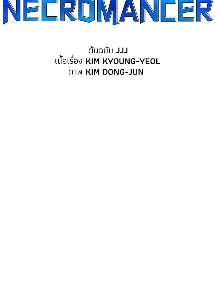 The Lone Necromancer ตอนที่ 91 รูปที่ 86