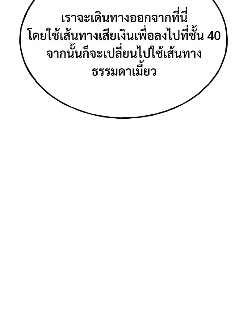 ปลูกผักพิชิตหอคอย ตอนที่ 43 รูปที่ 95