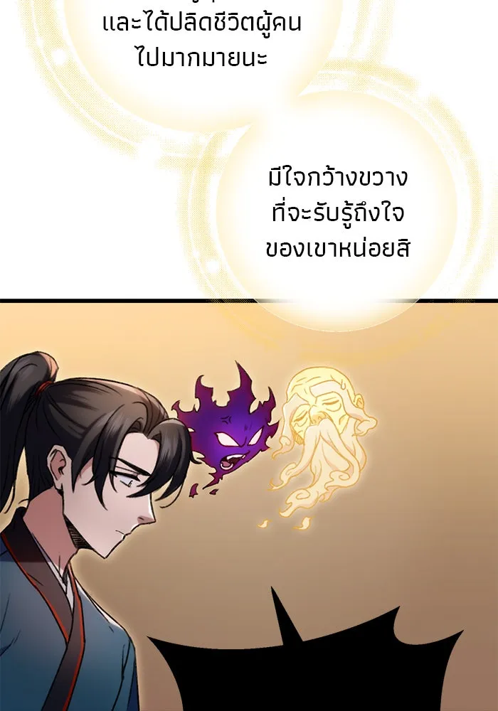 ดาบแห่งจักรพรรดิ ตอนที่ 6 รูปที่ 110