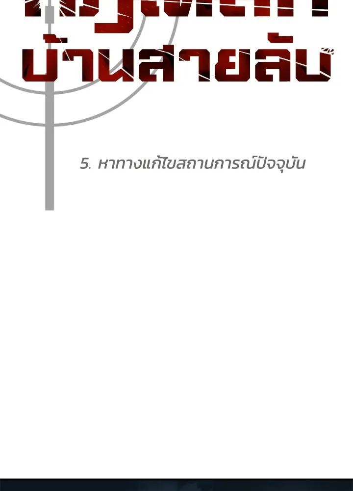 กฎเหล็กบ้านสายลับ ตอนที่ 5 รูปที่ 130