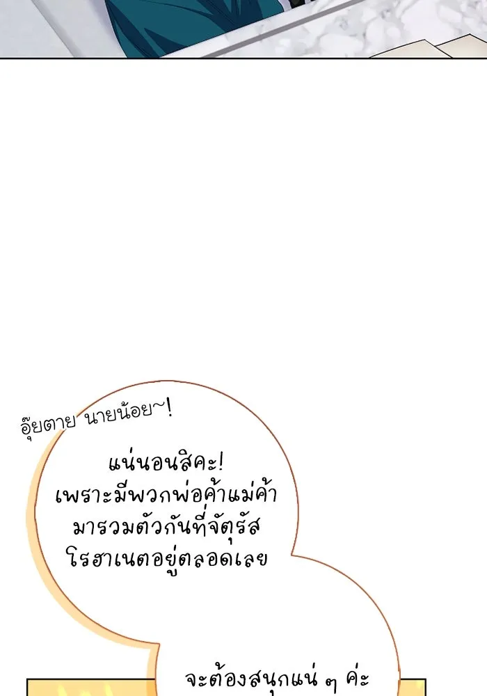 ฉันกลายเป็นแม่พระเอกนิยายจอมเสเพล ตอนที่ 60 รูปที่ 49