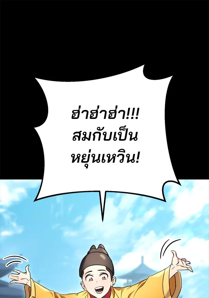 ดาบแห่งจักรพรรดิ ตอนที่ 1 รูปที่ 103