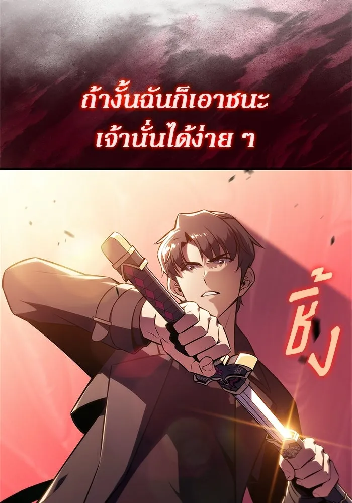 ผู้เล่นหน้าใหม่เลเวลแมกซ์ ตอนที่ 242 ผู้รักษากุญแจเขาวงกต (1) รูปที่ 94