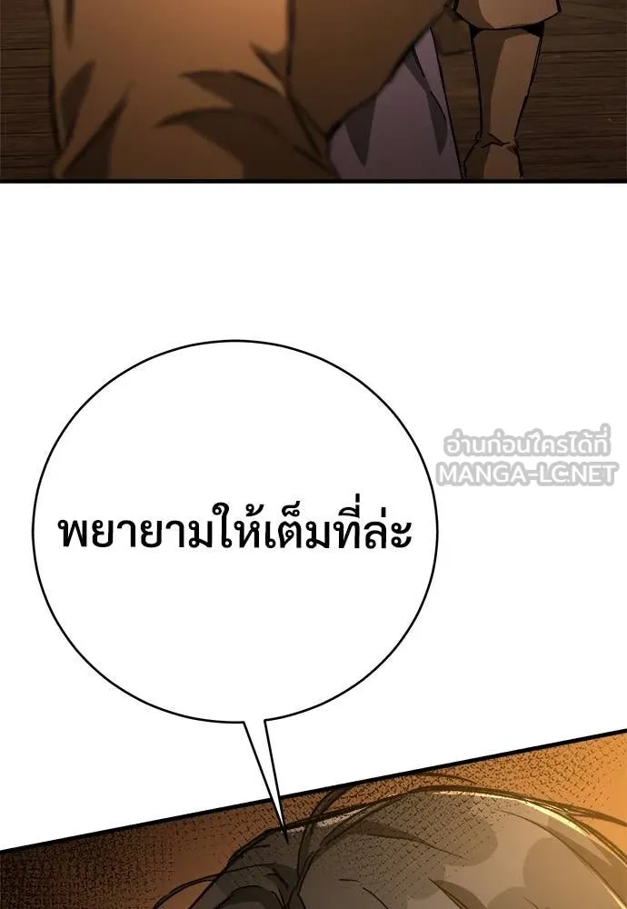 ผู้พิทักษ์เถื่อน ตอนที่ 16 รูปที่ 132