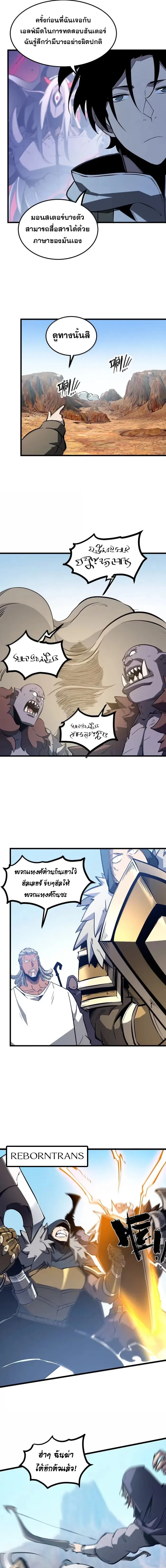 I Became The King by Scavenging ฉ_นจะเป_นราชาด_วยการเก_บซากศพ ตอนที่ ตอนที่ 53 รูปที่ 8
