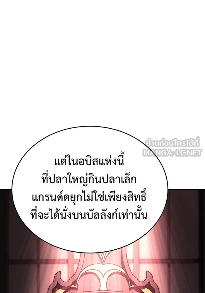 เกิดใหม่พร้อมพลังแห่งราชัน ตอนที่ 146 รูปที่ 159