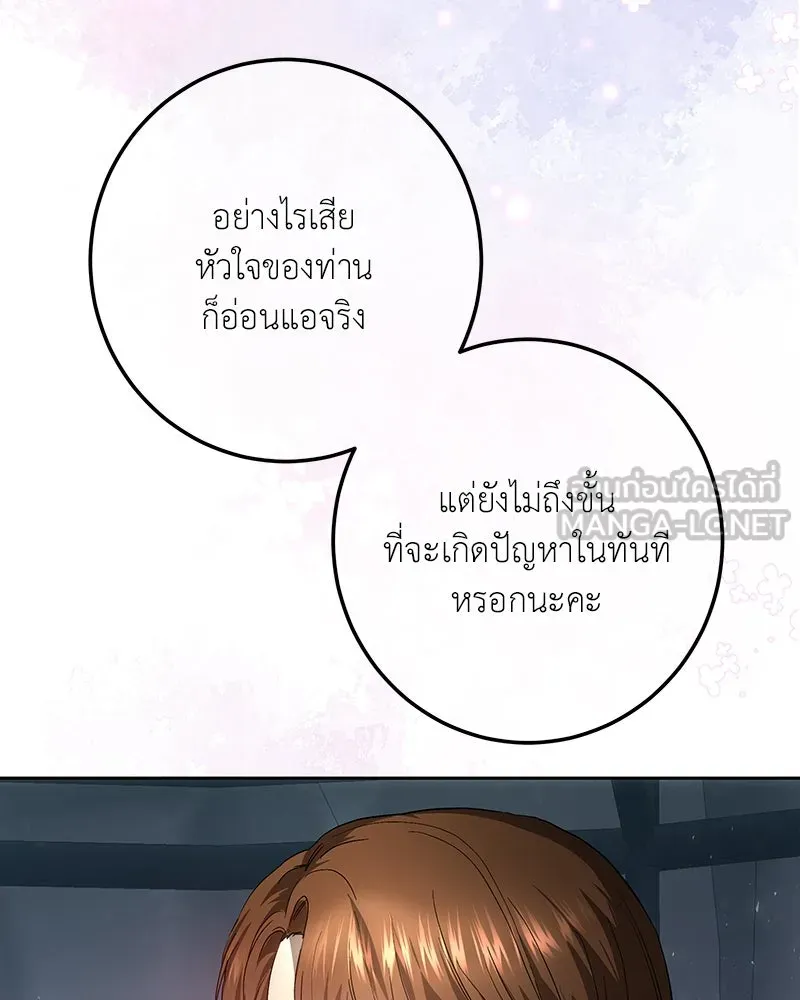 เจ้าหญิงคลั่งแห่งวังหลวง ตอนที่ 126 รูปที่ 84