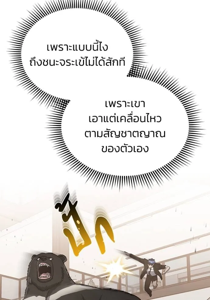 อัจฉริยะนอกคอก ตอนที่ 82 รูปที่ 79