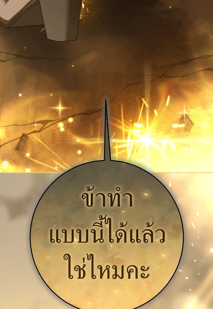 ชิงชีวิตพลิกลิขิตชะตา ตอนที่ 216. ปลดแอก (1) รูปที่ 116