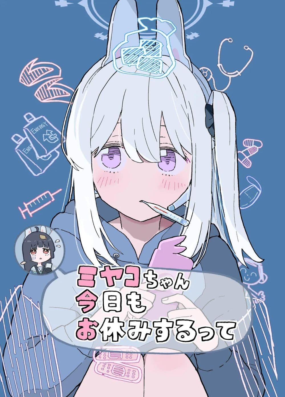 Manga-lc-com อ่านมังงะ อ่านการ์ตูน ออนไลน์ ฟรี Blue Archive Miyako-chan Kyou mo Oyasumi Suru tte By Ichihi ตอนที่ 1 2 3 4 5 6 7 8 9 10 11 12 13 14 ฟรี ไม่มีโฆษณา Manga-lc - อ่าน มังงะ อ่าน การ์ตูน ออนไลน์ อ่านมังงะ ฟรี