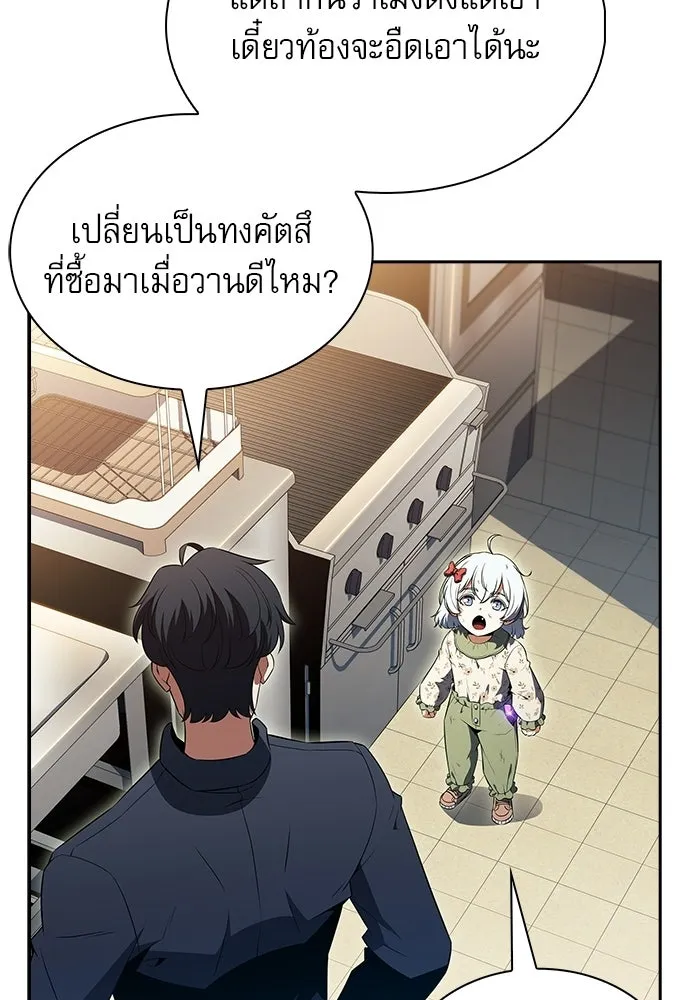 ครัวผู้กล้าท้าให้ชิม ตอนที่ 31 รูปที่ 86