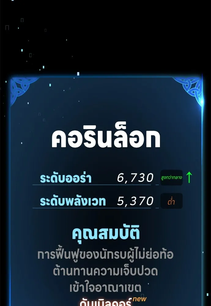 ไอ้เพลเยอร์นั่น ฉันฆ่ามันเอง ตอนที่ 36 รูปที่ 305