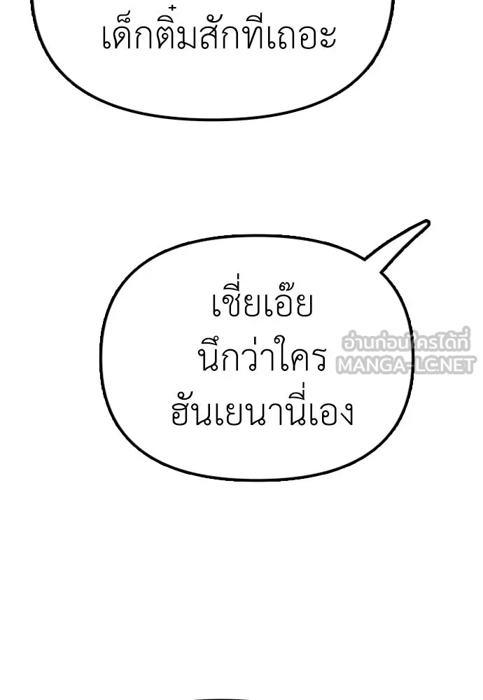 ผู้กล้าฝ่าวันสิ้นโลก ตอนที่ 1 กลิ่นขอทาน รูปที่ 42