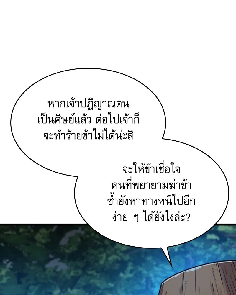 ลับลางลวง ตอนที่ 39 ศิษย์ รูปที่ 44