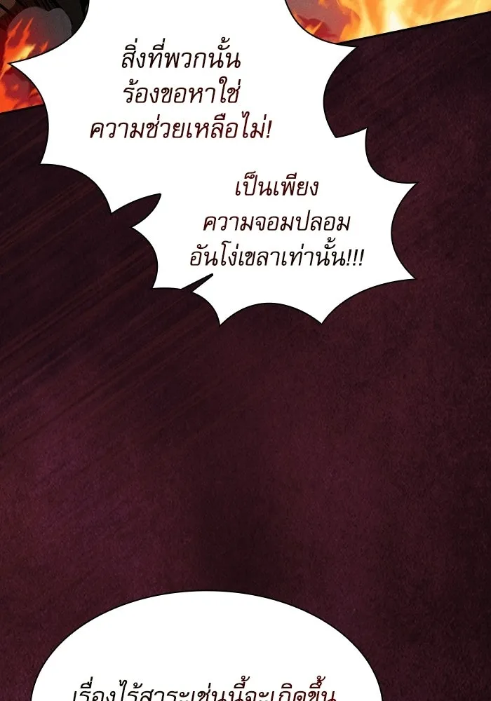 นักดาบอัจฉริยะจากอะคาเดมี ตอนที่ 126 รูปที่ 43