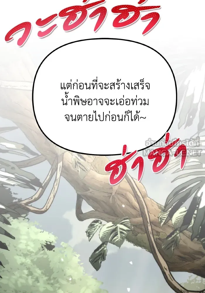 การแข่งขันของผู้เกิดใหม่ ตอนที่ 44 รูปที่ 195