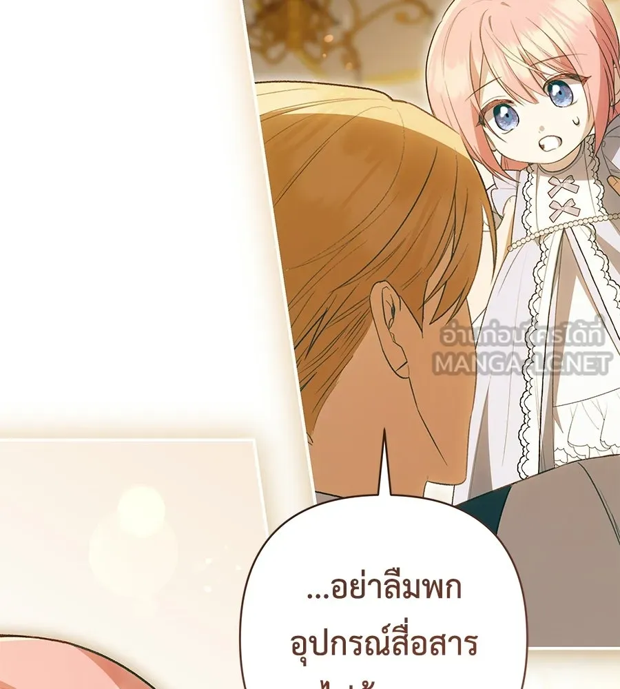 คุณพ่อของหนูคือศัตรูในชาติก่อน ตอนที่ 40 รูปที่ 141