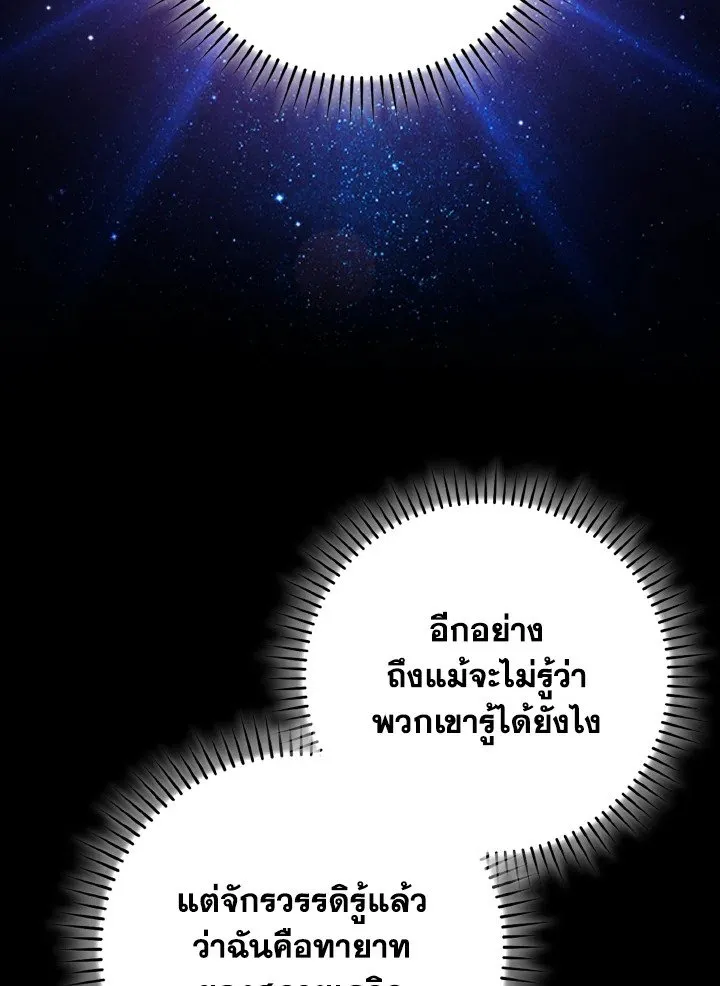 Max Level Player ตอนที่ ตอนที่ 97 รูปที่ 61