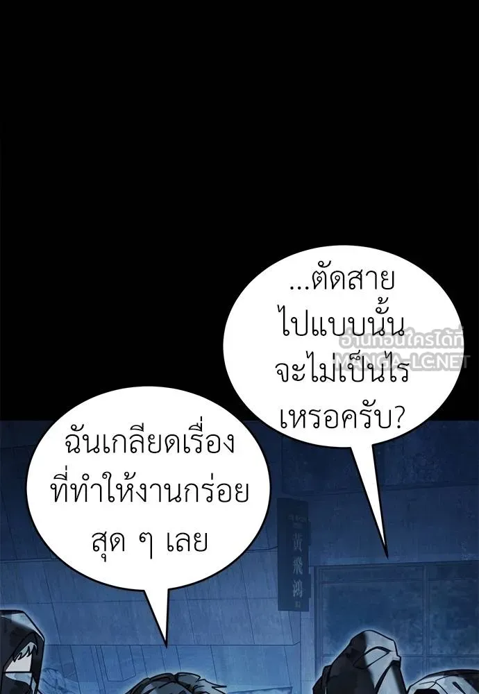 ยมราชลงทัณฑ์ ตอนที่ 70 รูปที่ 135