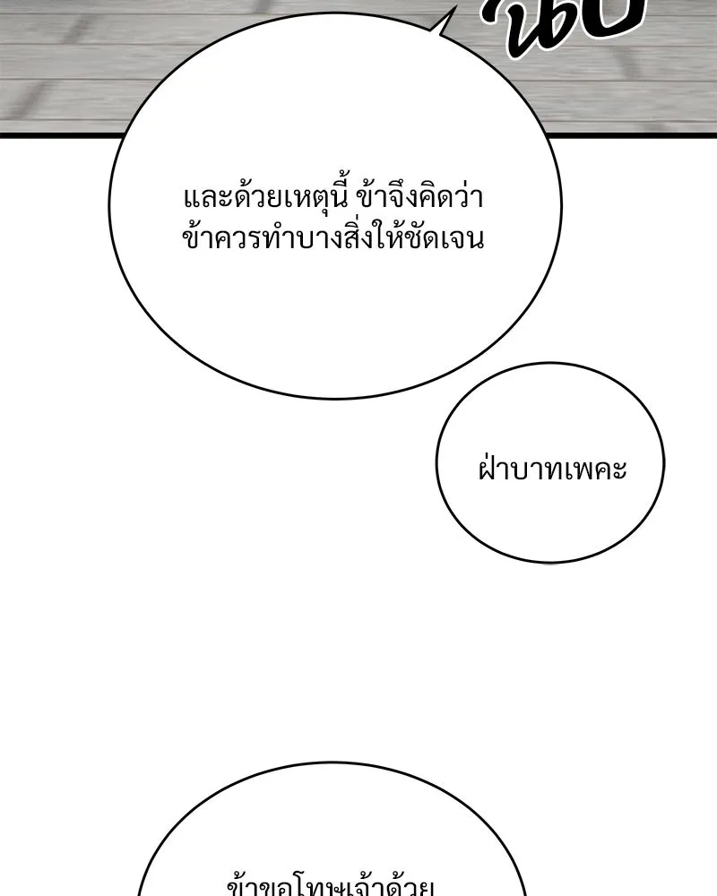 ข้าต้องไม่ใช่พระชายา ตอนที่ 63 (จบซีซัน 2) รูปที่ 28