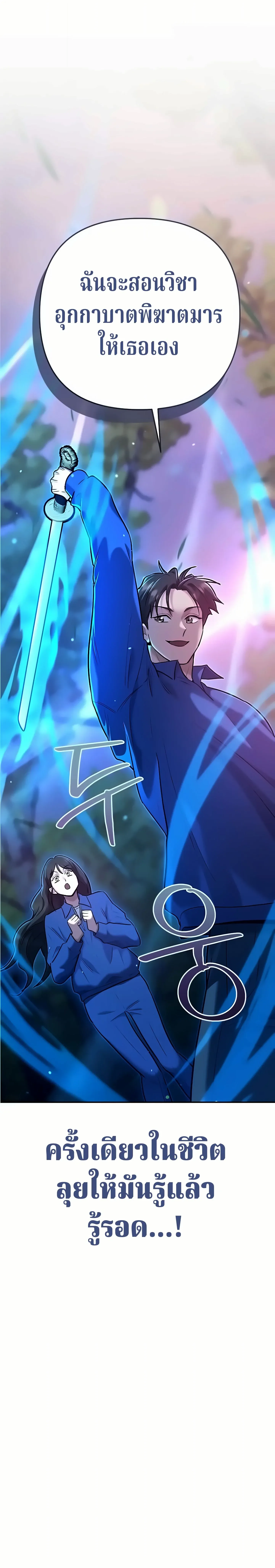 The Swordsmanship Instructor at the Academy ฉ_นกลายเป_นคร_สอนดาบของสถาบ_นไปซะแล_ว ตอนที่ ตอนที่ 48 รูปที่ 2