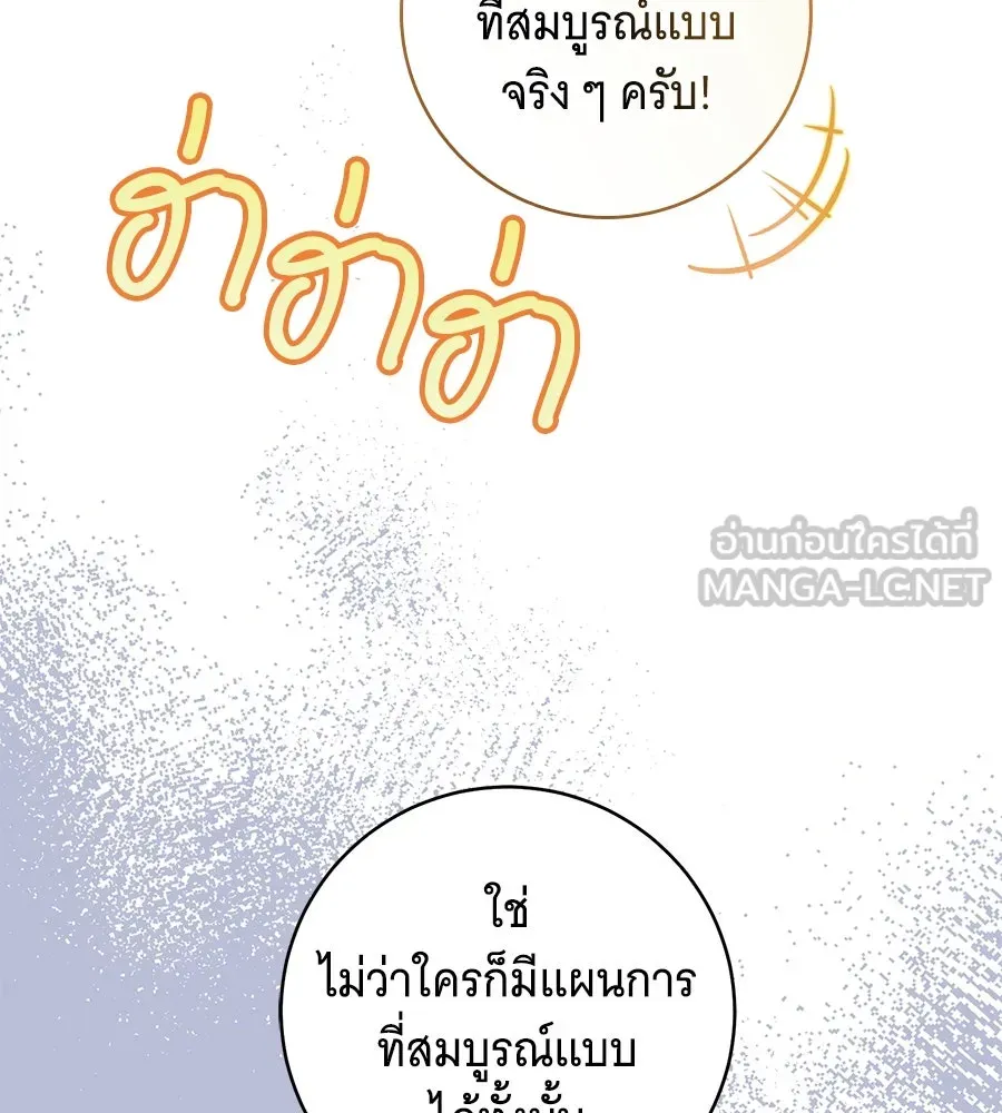 โครงการมีสามีแถมฟรีบ้านในฝัน ตอนที่ 3 รูปที่ 99