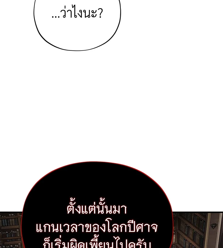 จอมเวทเกิดใหม่ในรอบ 66666 ปี ตอนที่ 151 รูปที่ 121