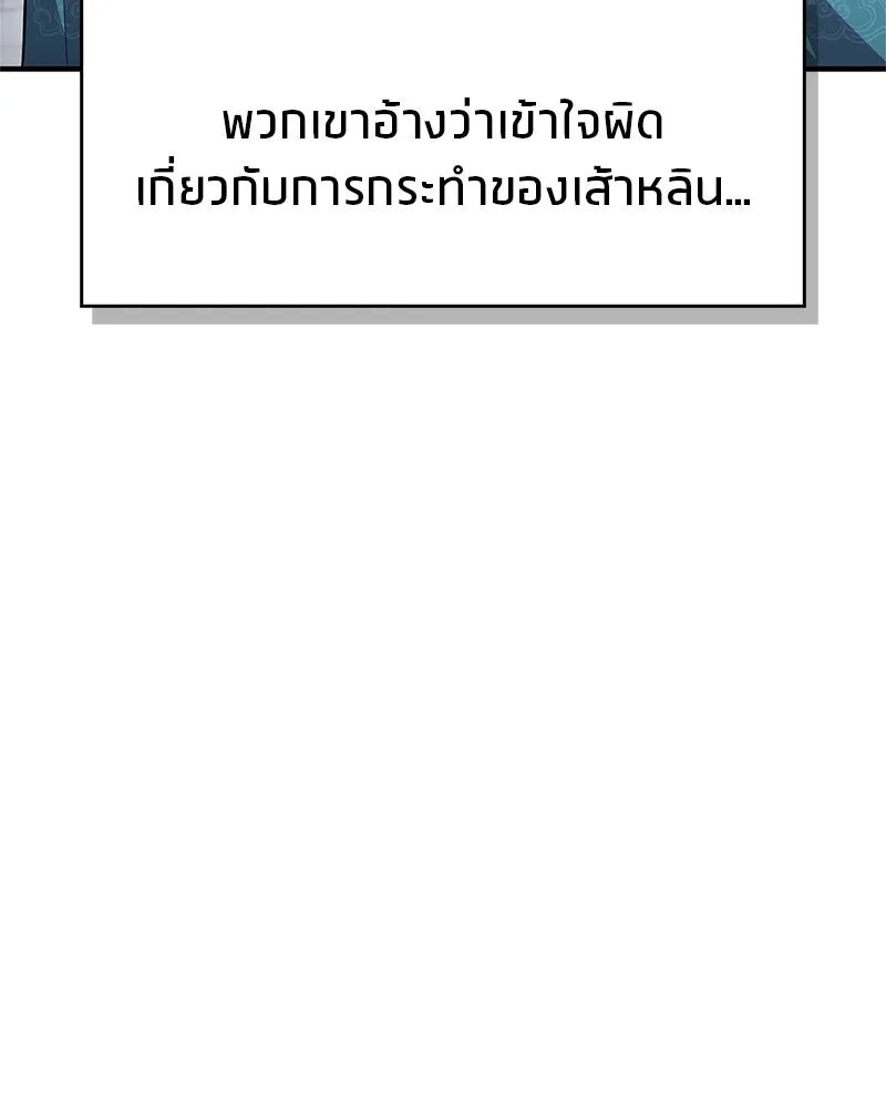 สุดยอดเทรนเนอร์แห่งยุทธภพ ตอนที่ 52 ปั้ก!!! รูปที่ 136