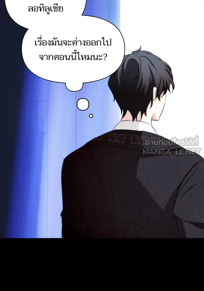 บุตรสาวของดยุกปีศาจ ตอนที่ 88 รูปที่ 78