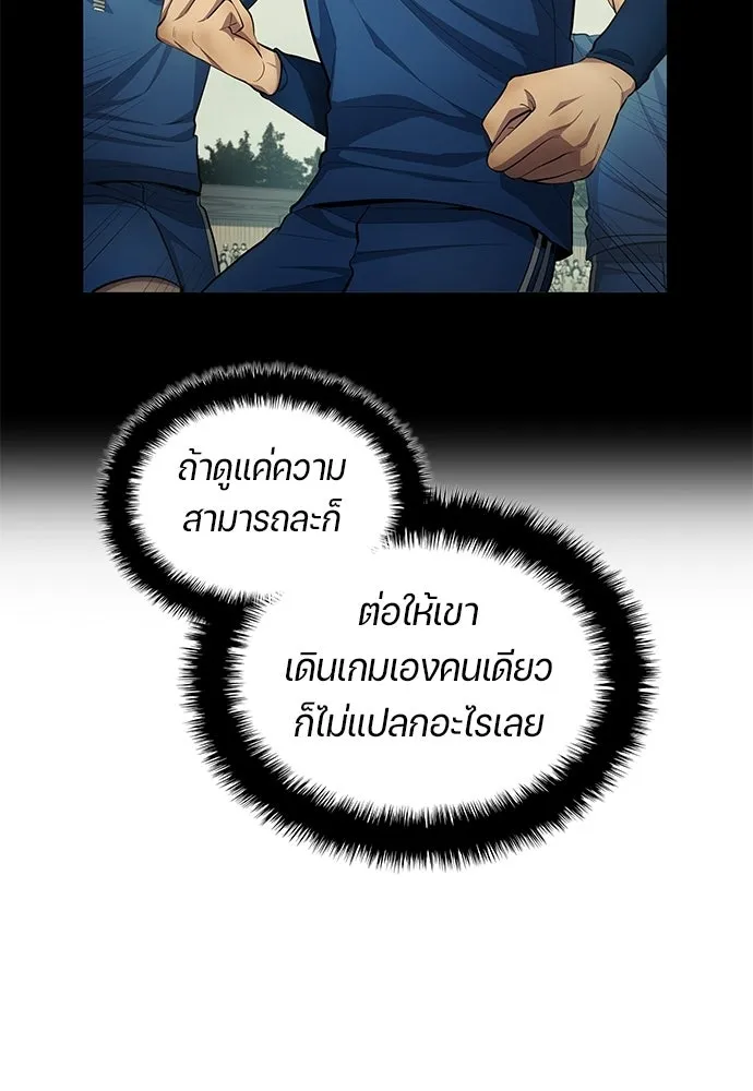 นักเตะแข้งสวรรค์ ตอนที่ 90 รูปที่ 7