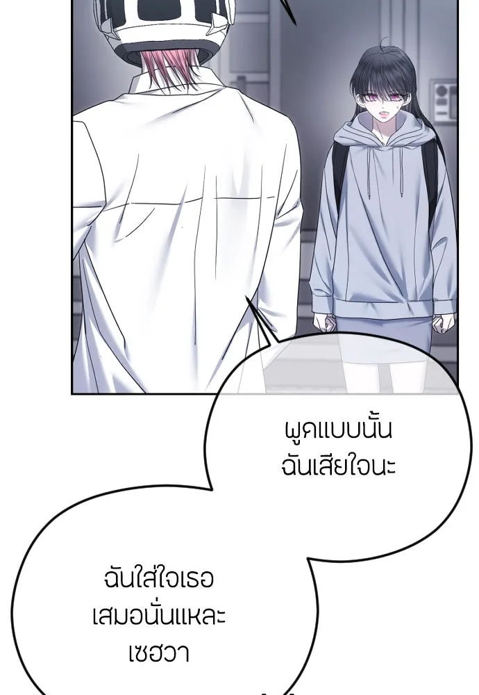 วิธีหนีตายจากนิยายโรคจิต ตอนที่ 84 รูปที่ 101