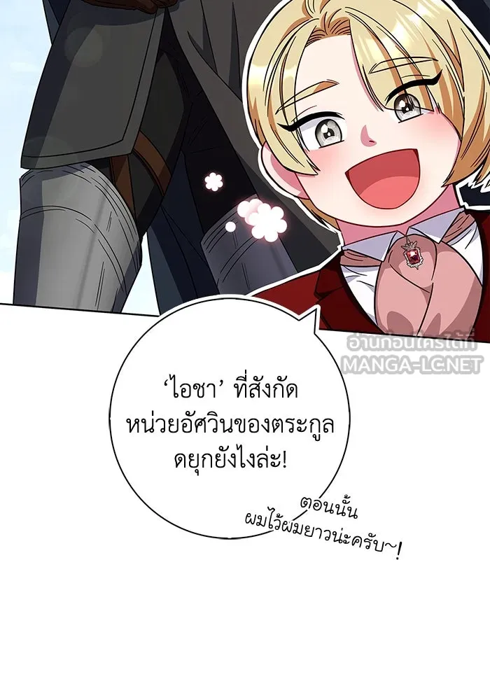 ฉันกลายเป็นแม่พระเอกนิยายจอมเสเพล ตอนที่ 23 รูปที่ 24
