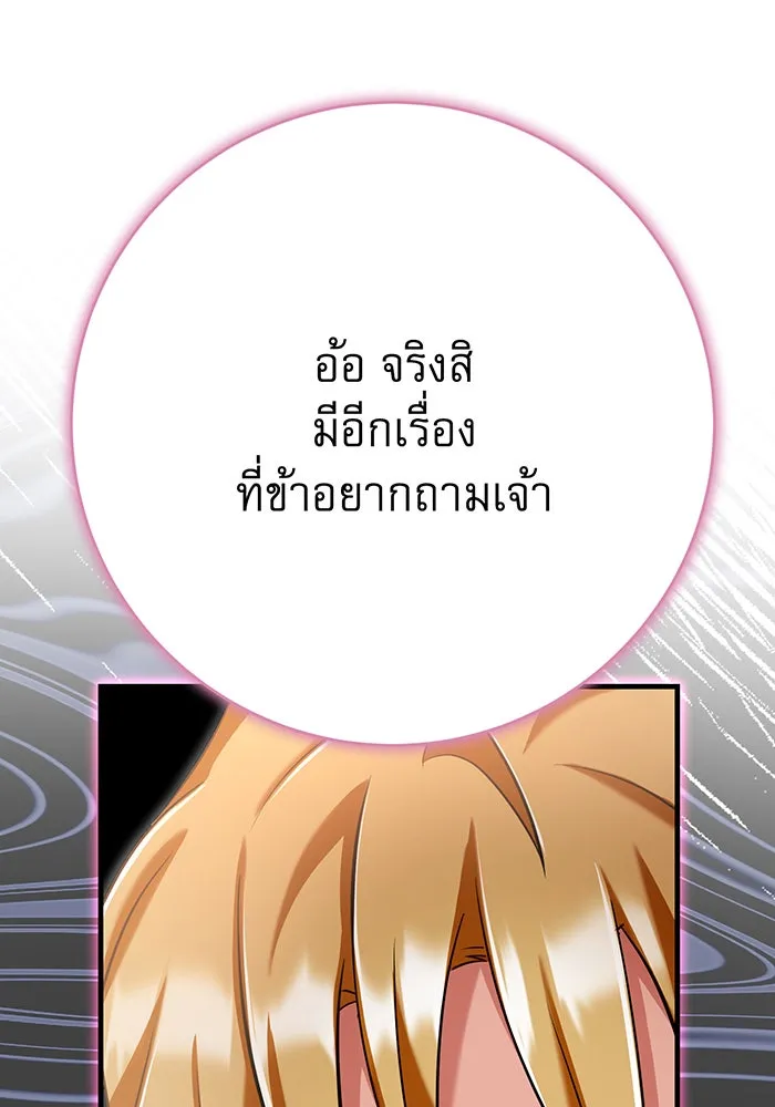 นางร้ายที่ไหนจะมีคุณธรรม ตอนที่ 120 รูปที่ 127