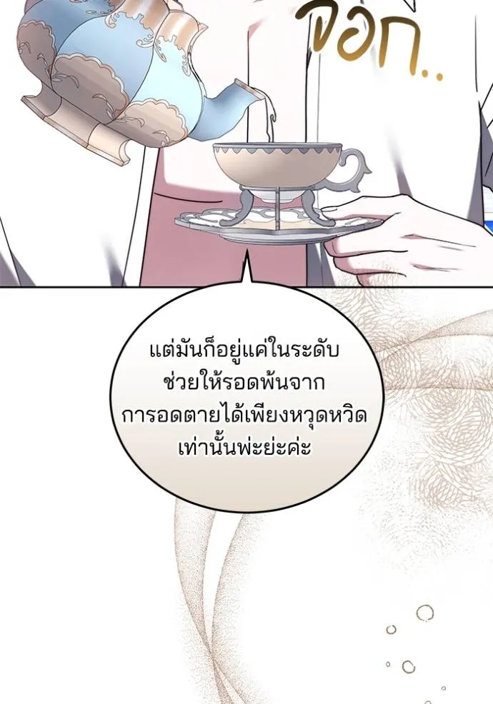 เจ้าสาวอัคนีดำ ตอนที่ 79 รูปที่ 59