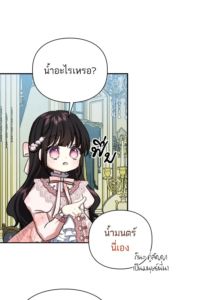 บุตรสาวของดยุกปีศาจ ตอนที่ 48 รูปที่ 71