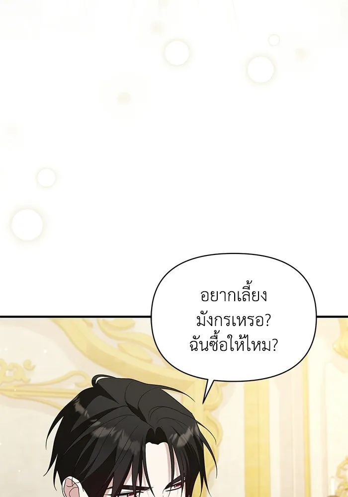 ชีวิตใหม่ในตระกูลมือสังหาร ตอนที่ 118 รูปที่ 70